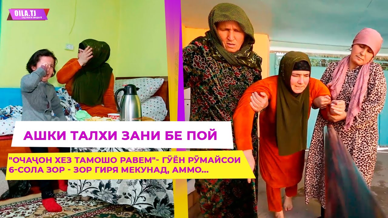 САРНАВИШТИ ТАЛХИ ЗАНЕ, КИ ЧОРПОЯ РОҲ МЕГАРДАД....
