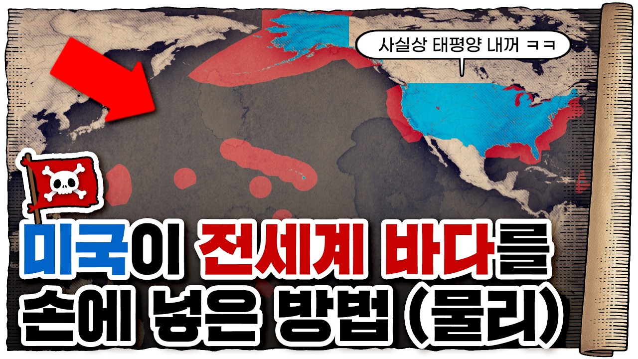 💀 해양 영토가 좀 과하게 많은 미국 / 💀 미국🇺🇸의 확장 해양편