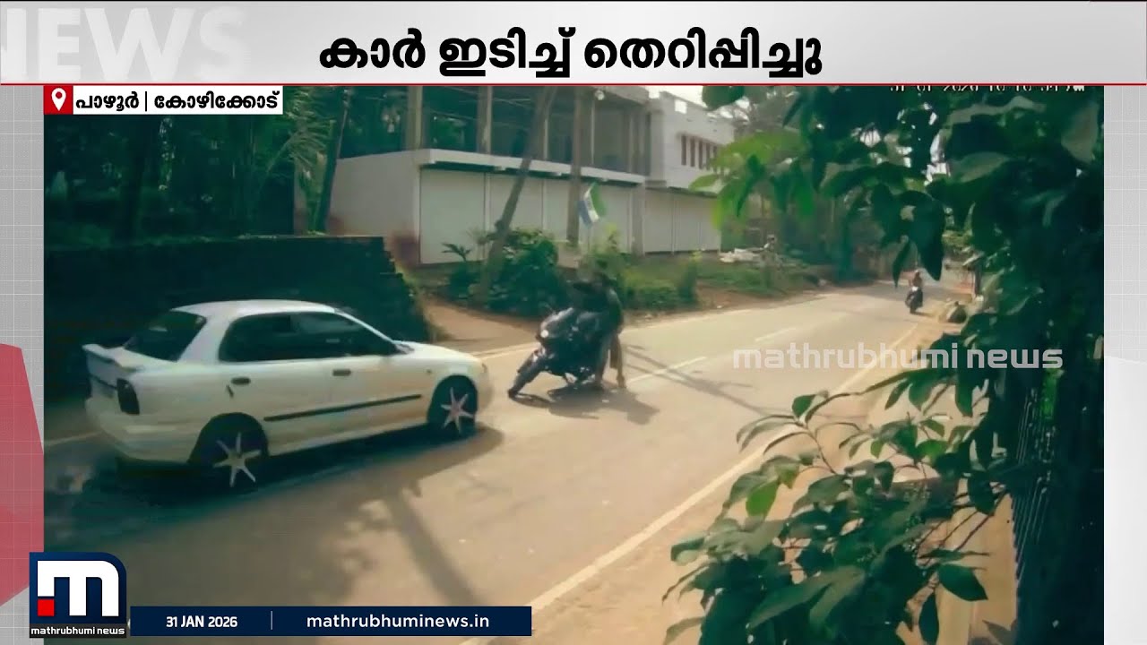 ''ആ കൂട്ടിയിടി ഒരു സാധാരണ അപകടമല്ലെന്ന് മനസ്സിലായി..'' | Kozhikode | Road Safety