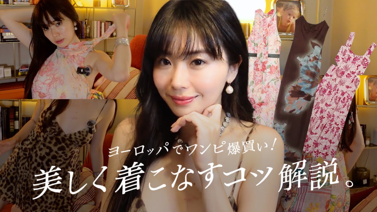 【購入品紹介】夏のヨーロッパで買った美しいお洋服たち👗コーデの組み方も解説💫ZARA / BERSHKA@ミラノ🇮🇹