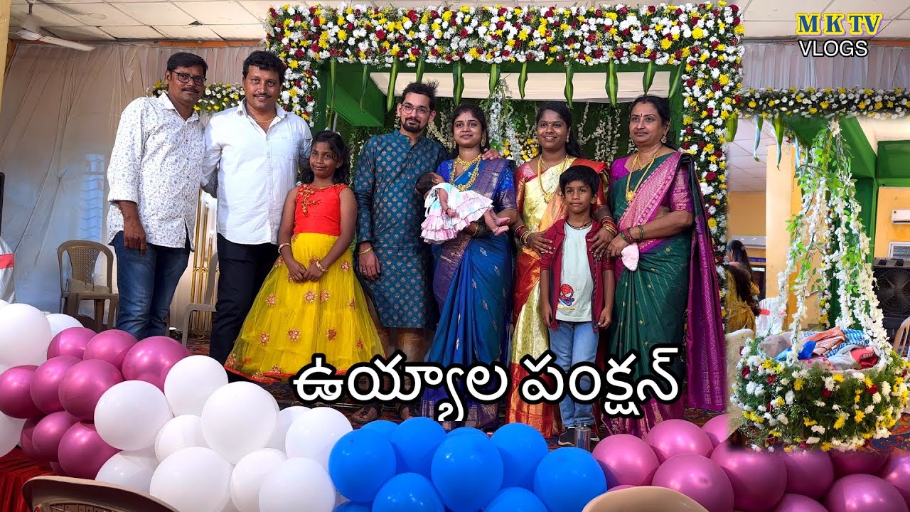 ఉయ్యాల పంక్షన్  //MKTV VLOGS #MKTVVARSHINI #VLOG 774