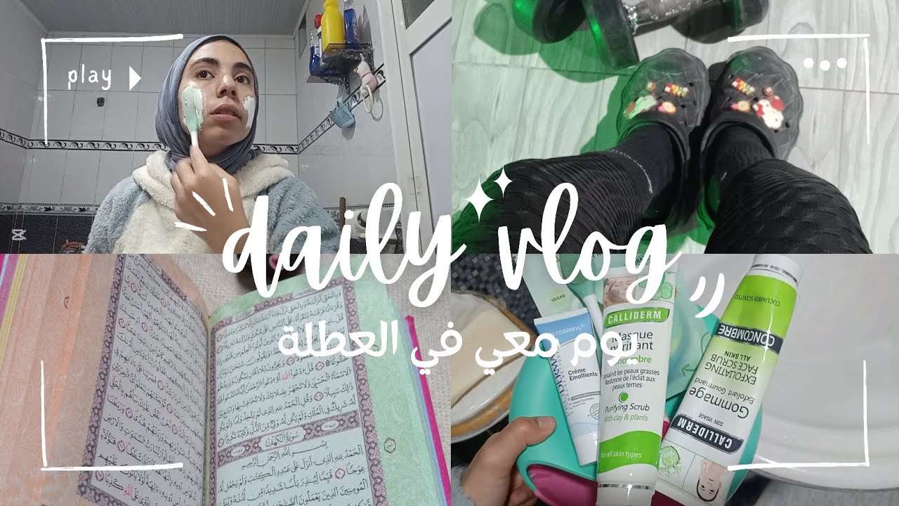 كيف قضيت أيام العطلة ؟ دراسة للإمتحانات😰Gym🏋️روتين طالبة جزائرية 🇩🇿