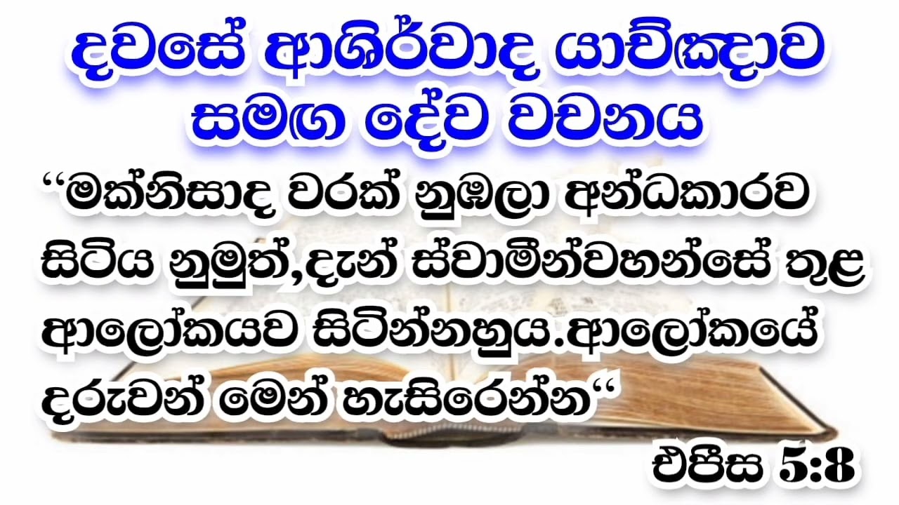 2026/03/04 දවසේ ආශිර්වාද යාච්ඤාව #jesus #prayer #christian #bible #morningprayer #dailyprayer #god 