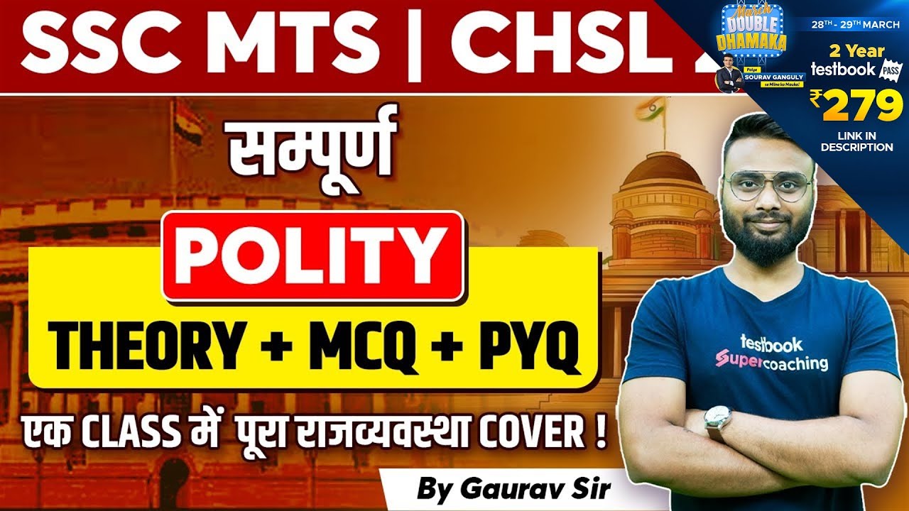 SSC MTS Polity Marathon 2023 | SSC MTS Polity Complete Revision | SSC MTS Polity MCQs | Gaurav Sir