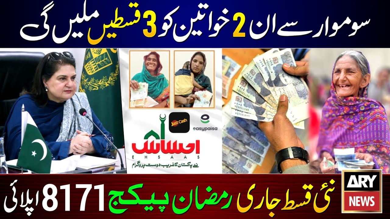 8171 New Update 2026 || 2 Type Women Receive 3 Payment From Monday || Ramzan Package Apply - BISP
