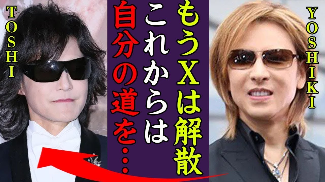YOSHIKIとTOSHIの分裂…XJAPAN解散の真相に涙が止まらない！『もう無理なんだよ…』龍玄としがXの曲を歌わない理由に一同驚愕…！