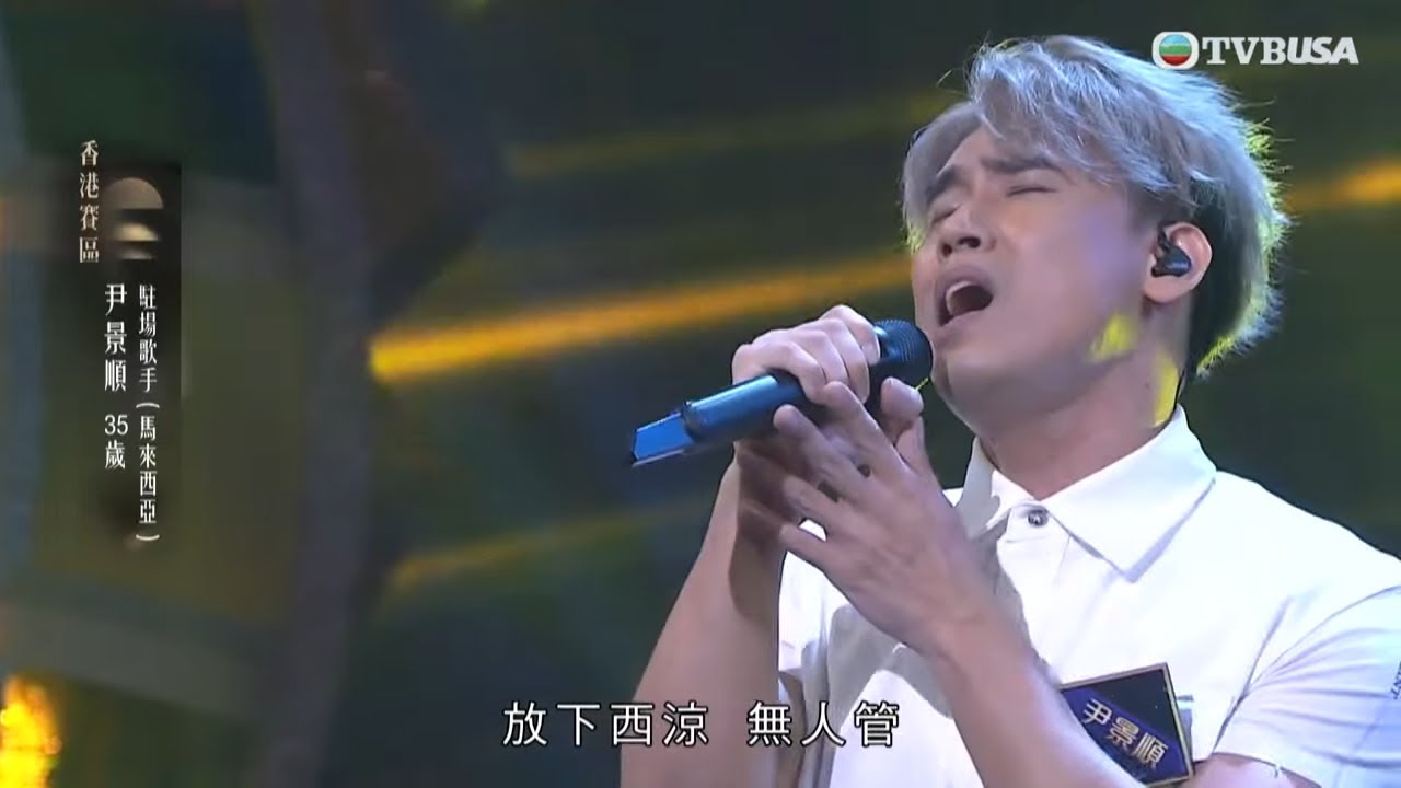 中年好聲音4｜「馬國周深」尹景順男唱女聲奪5燈！竟是谷婭溦13年前合作戰友｜車婉婉｜肥媽｜周國豐｜張佳添｜海兒｜谷婭溦｜娛樂｜真人秀｜音樂