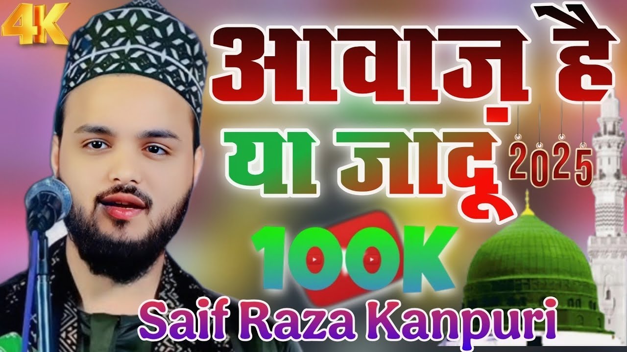 आवाज है या जादू Bikul Naya Kalam { Saif Raza Kanpuri } Jashne Shaheede Azam Khamadiyapul pilibhit 