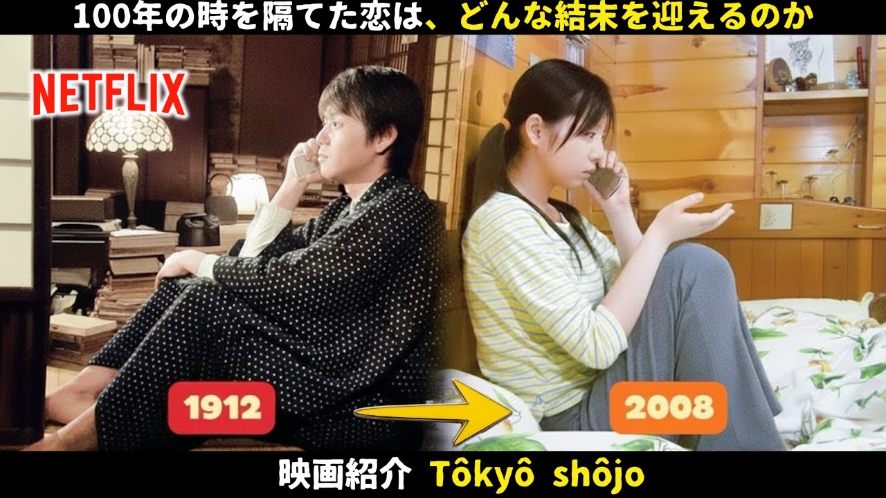 【映画紹介】100年の時を隔てた恋は、どんな結末を迎えるのか