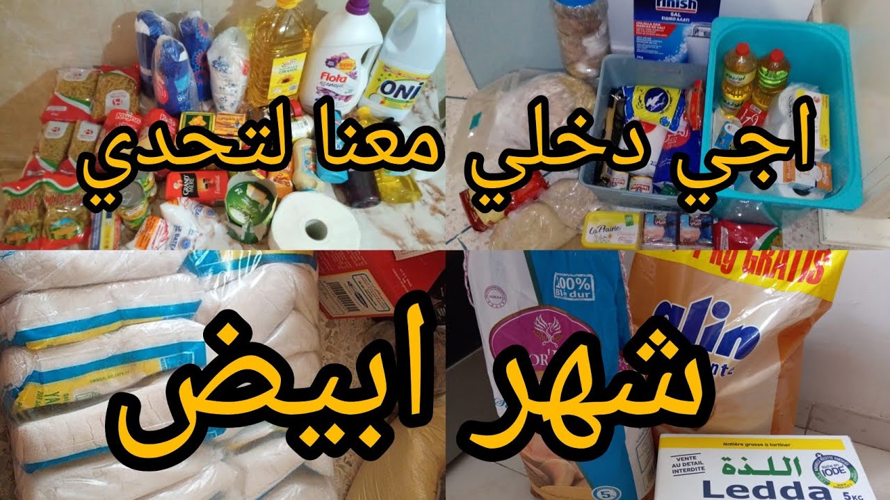 اقوي💥 واحسن تحدي تعلمي💪 تقتاصدي وتوفري وتكوني لالة👌 مولاتي