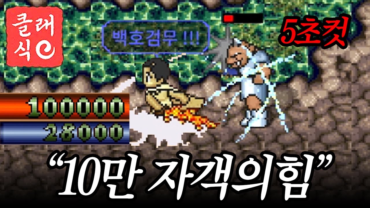 체력 10만을 넘기고 엄청난 힘을 얻게 된 마필 자객. 깹왕도 순삭 [바람의나라 클래식]