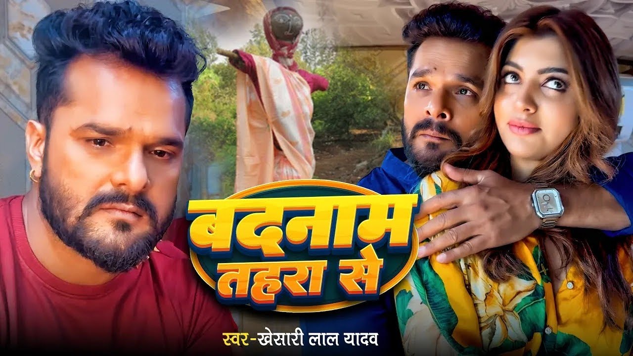 Video | बदनाम तोहरा से | #Khesari Lal Yadav | Badnaam Tohara Se | Bhojpuri Sad Song