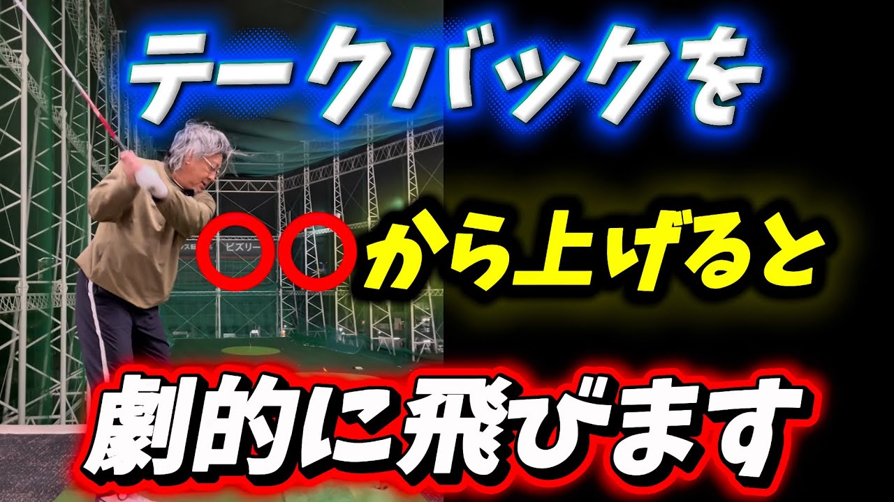 【※ドライバー飛ばなくなった人必見】誰でも出来る簡単なドリル