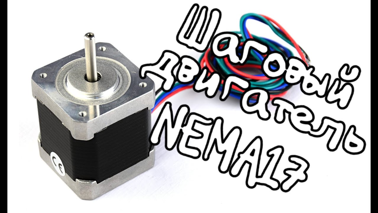 Шаговый двигатель NEMA17 и его драйвер L298N