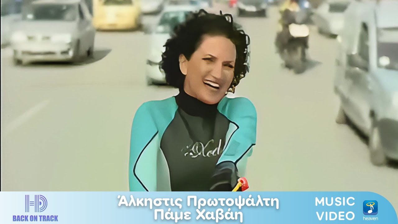 Ά&lambda;&kappa;&eta;&sigma;&tau;&iota;&sigmaf; &Pi;&rho;&omega;&tau;&omicron;&psi;ά&lambda;&tau;&eta; &ndash; &Pi;ά&mu;&epsilon; &Chi;&alpha;&beta;ά&eta; (It's A Pity) | Back On Track (HD)