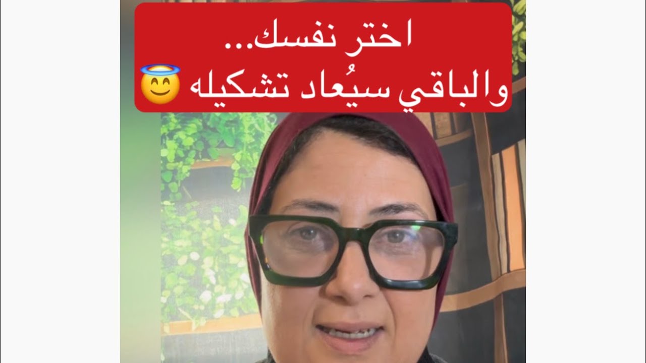  جهاد النفس : قانون الاختيار : لماذا تفقد قوتك عندما تحاول تغيير الآخرين؟