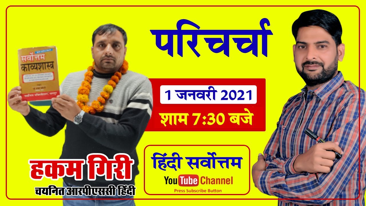 राजस्थान पुलिस( कॉन्स्टेबल) से व्याख्याता बनने का सफर जानिए.......हकम गिरी जी से