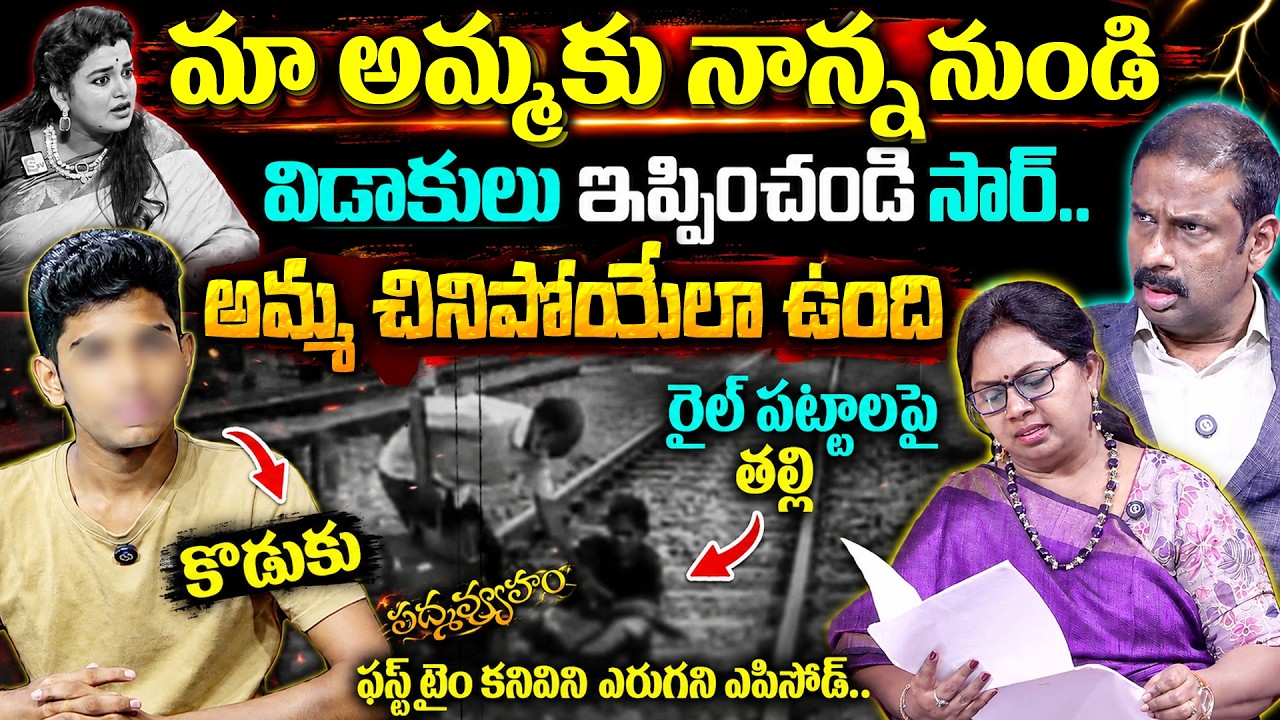 PADMAVYUHAM NEW EPISODE | Advocate Ramya | Dr. Kalyan Chakravarthy || Sreevani || SumanTv
