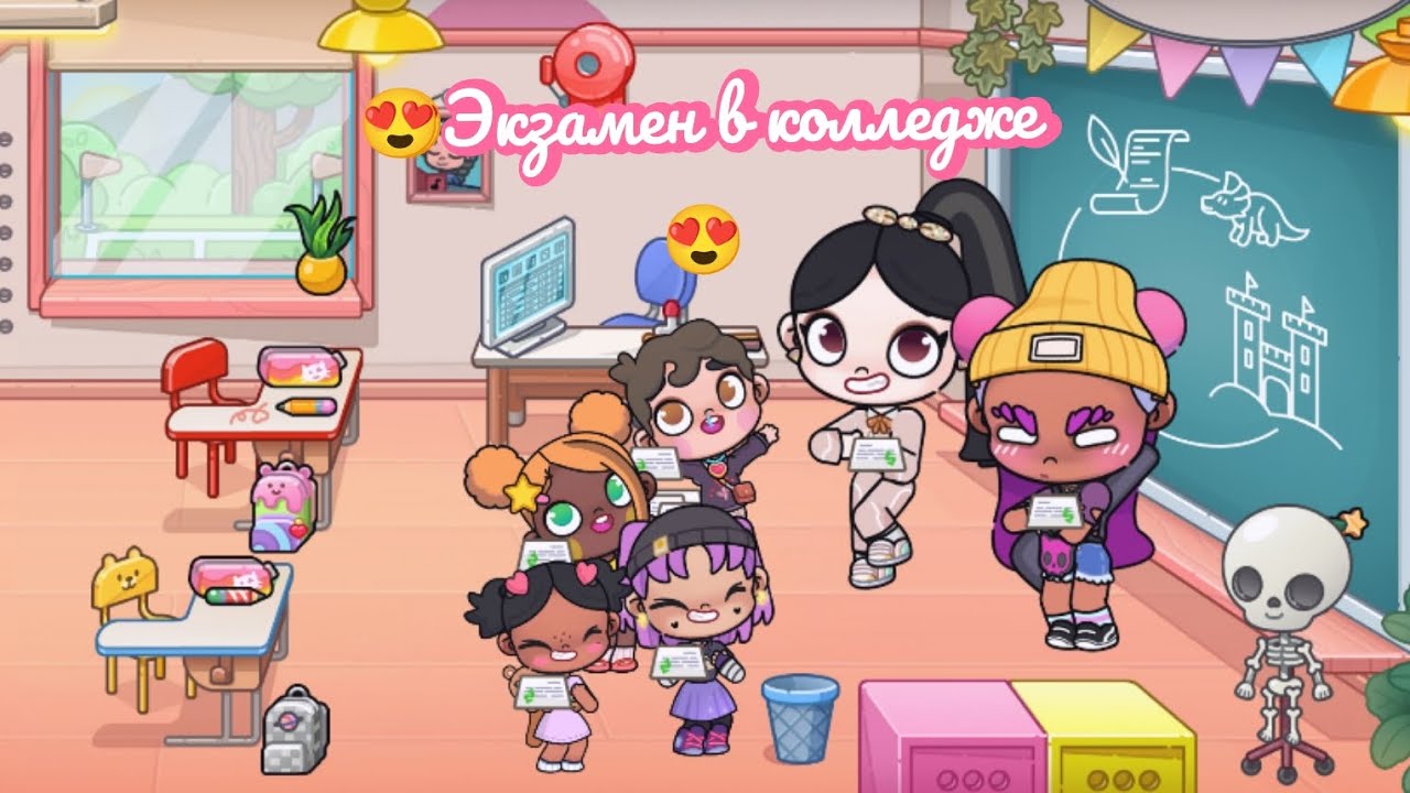 😍 Экзамен в колледже😍 АВАТАР ВОРЛД 💮💮💮
