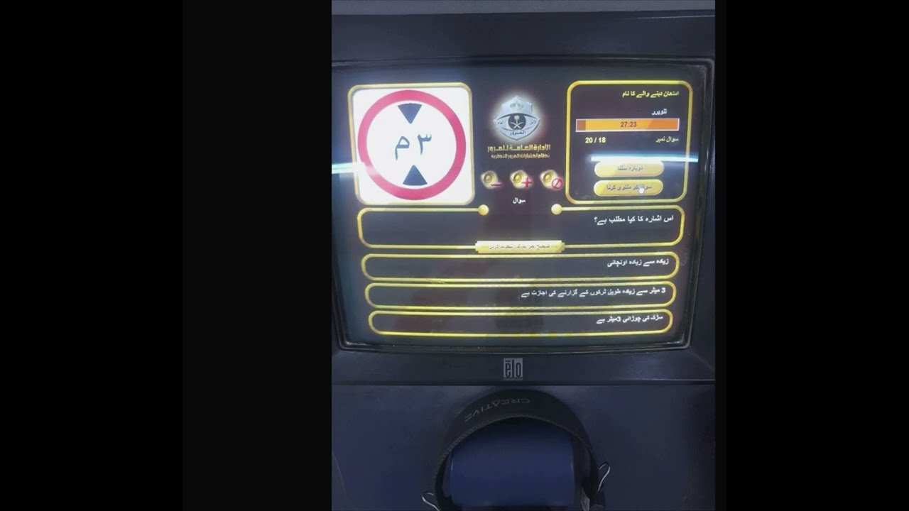 Saudi Arab driving license school computer test in Urdu