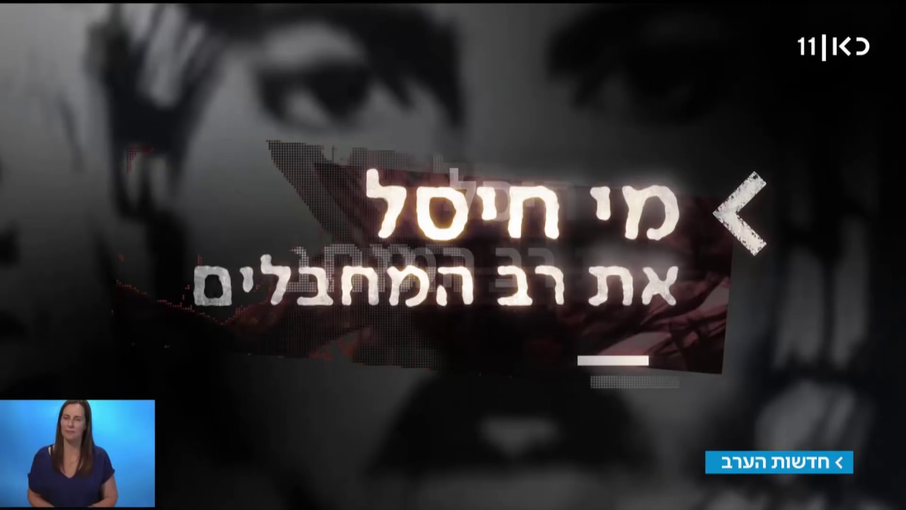 המחבל שהפתיע את ישראל: חוטף המטוסים היחיד שהצליח לשחרר מחבלים