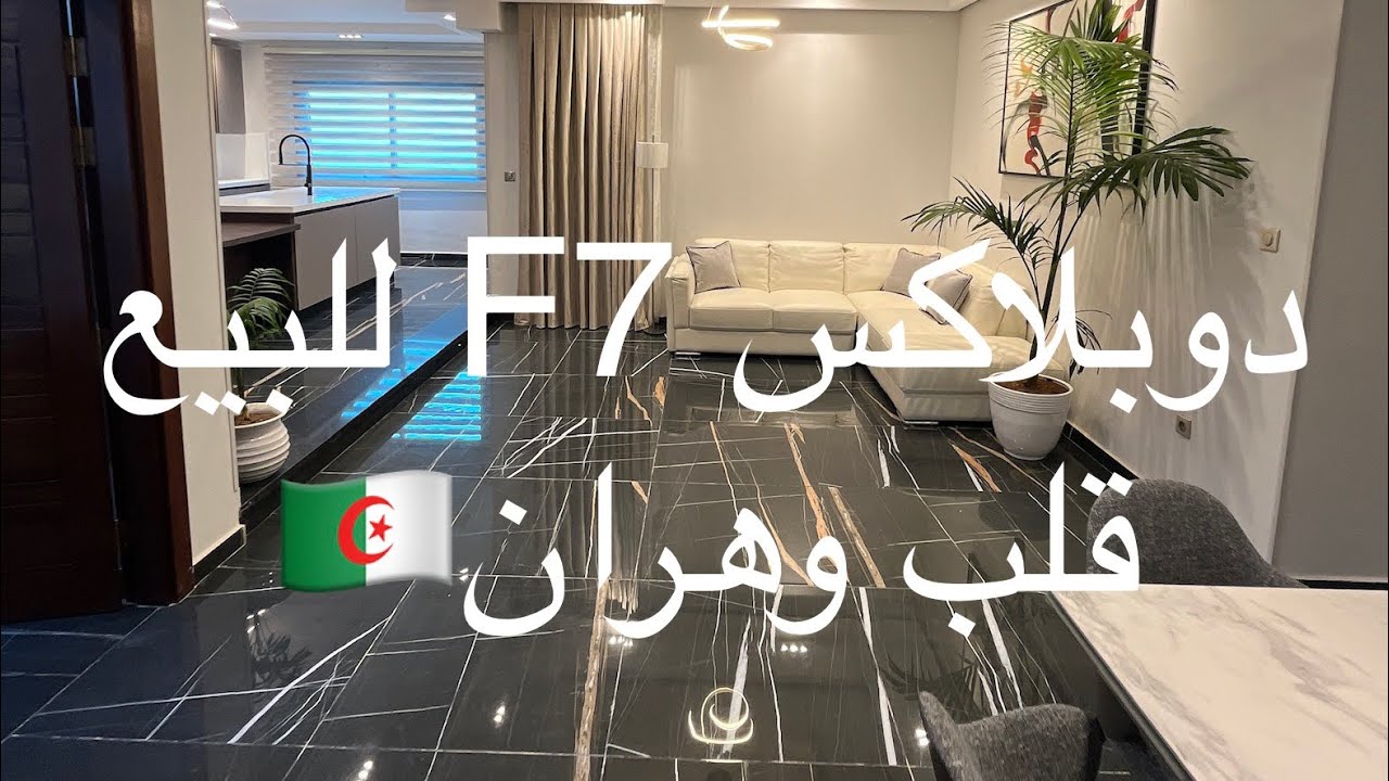 دوبلاكسF7 للبيع قلب وهران -0656681832 #home #explore #pourtoi #realestate #sale #property