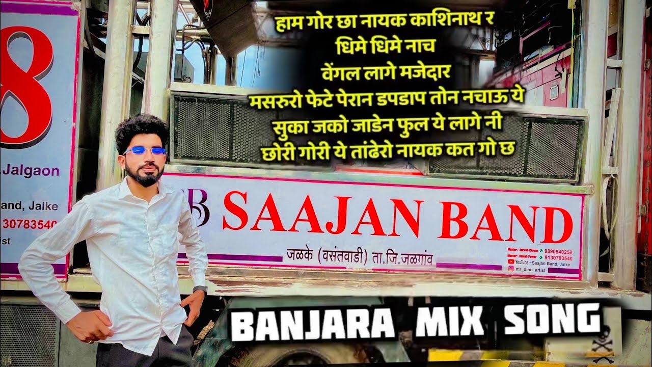New Banjara Song Singer Dinesh Pawar Sajan Band Jalke साजन बॉड जळके बंजारा सोंग mix song lyrics
