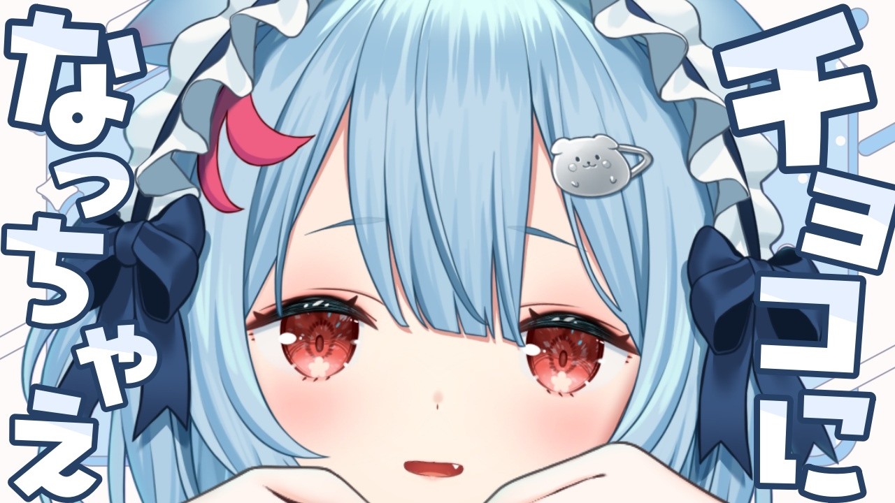 【雑談】今日ホワイトデーだね♥チョコないない？君がチョコなるんだよ【狛犬うめ/Varium】