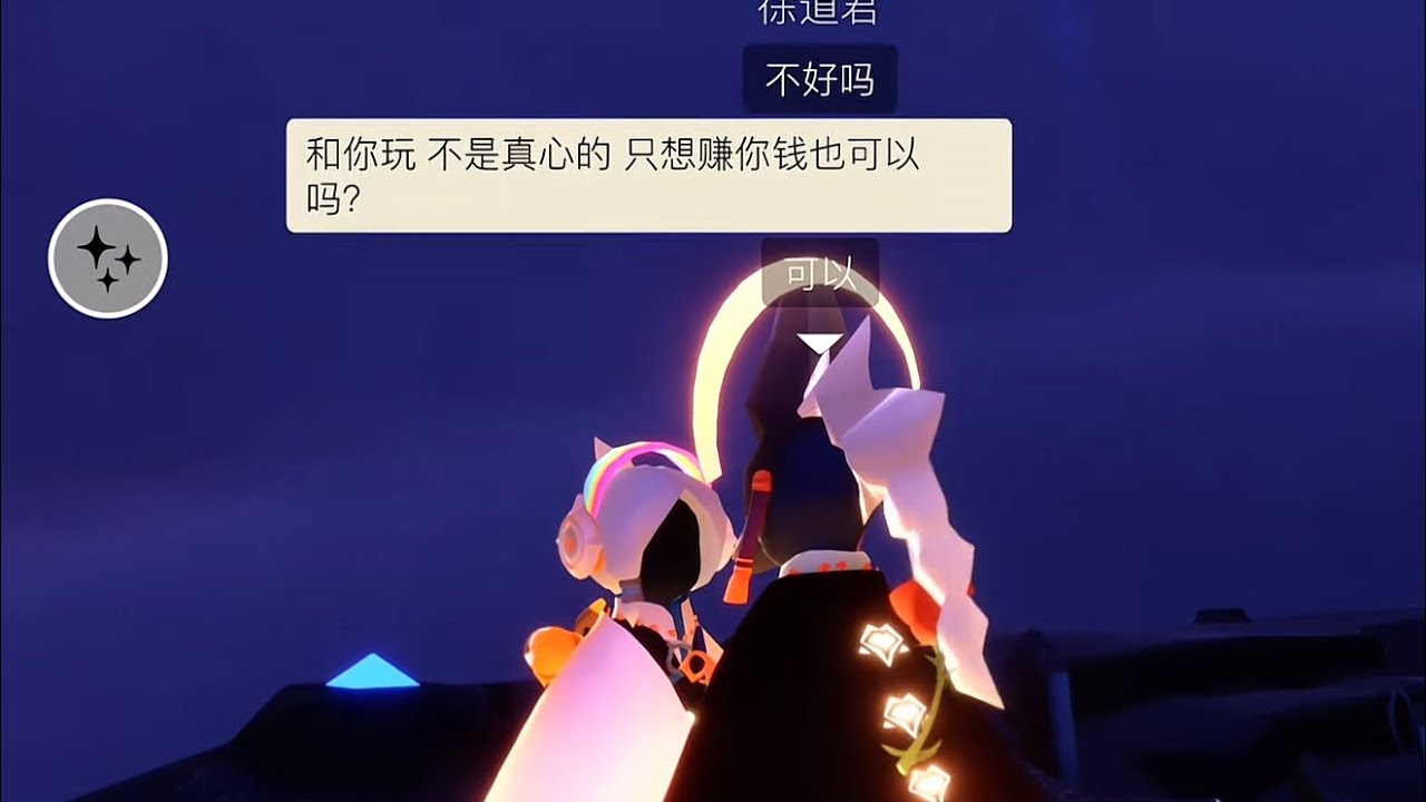 【光遇投稿故事】 我和我滴的七夕对象3