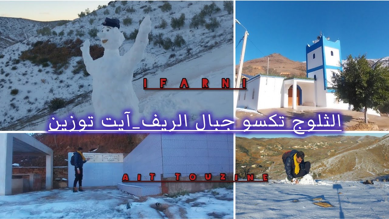 ❄️ الثلوج تكسو جبال الريف، مشاهد طبيعية خلابة 