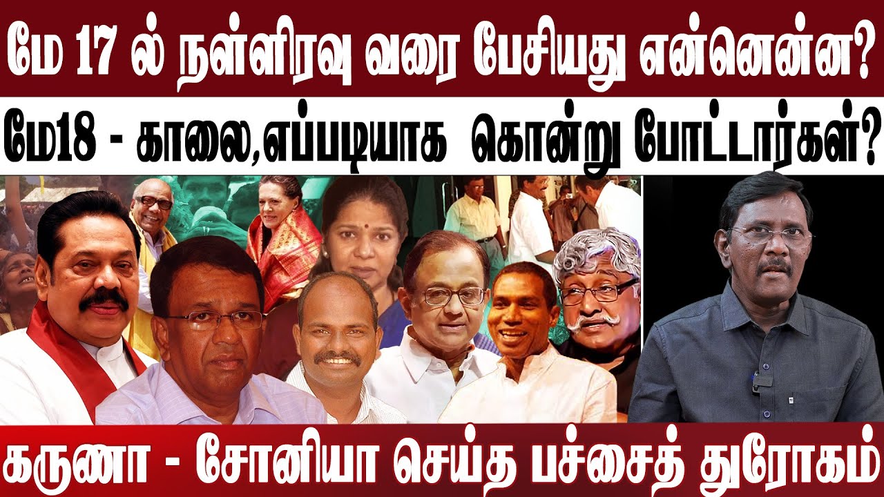 கஸ்பர் - கனிமொழி - சுபவீ I விடிய விடிய நடத்திய பேச்சுவார்த்தை...