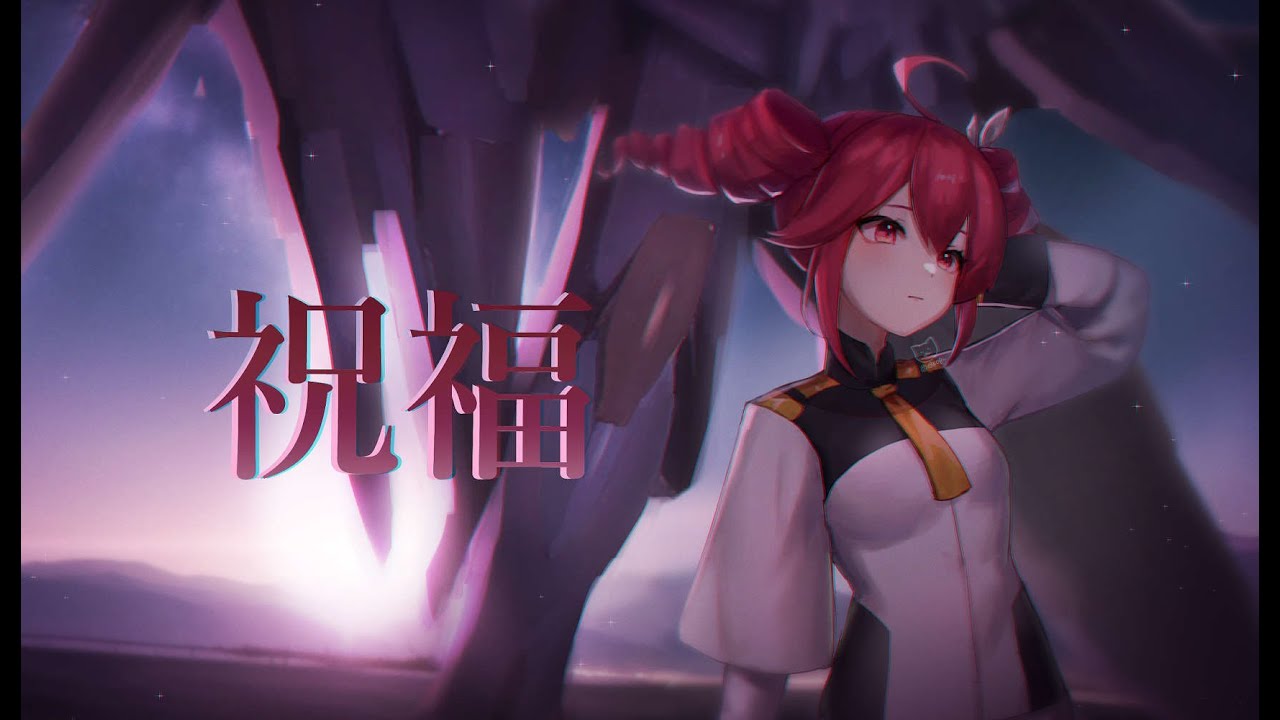 【重音テトSV】 祝福 / YOASOBI 【SynthVカバー】