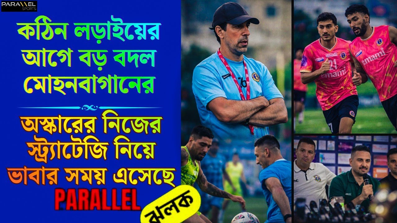অ্যাওয়ে ম্যাচের নতুন কম্বিনেশন MBSG-র | ইস্টবেঙ্গলে সাময়িক স্বস্তি