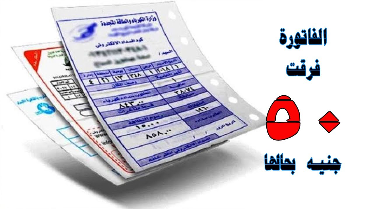 طريقة تسجيل قراءة عداد الكهرباء علي النت بالتفصيل