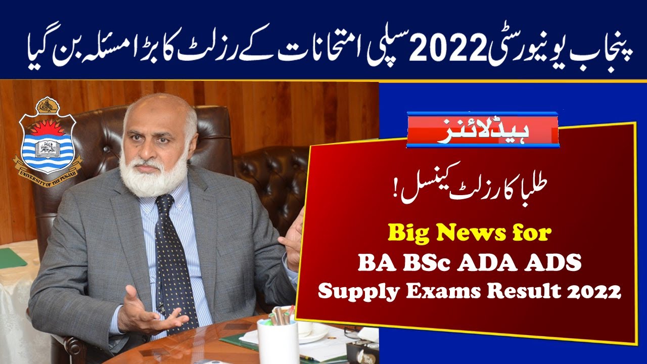 Big News for Supply Result 2022 | BA BSc ADA ADS Supply Exams 2022 Result | Punjab University