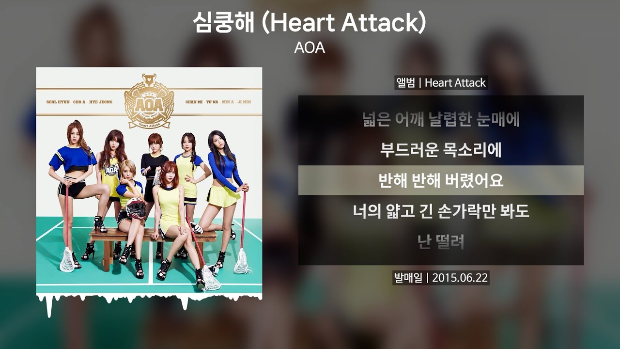 AOA (에이오에이) - 심쿵해 (Heart Attack) [가사 | Lyrics]
