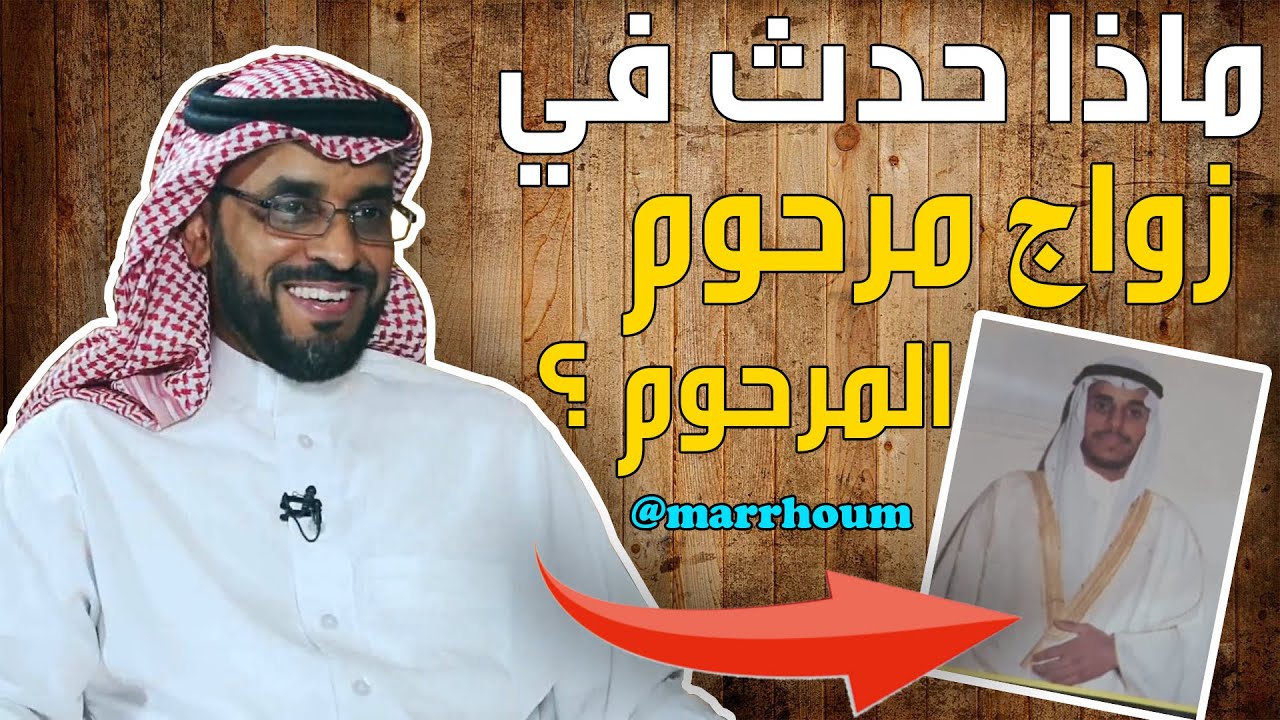 ماذا حدث في زواج ؟ 