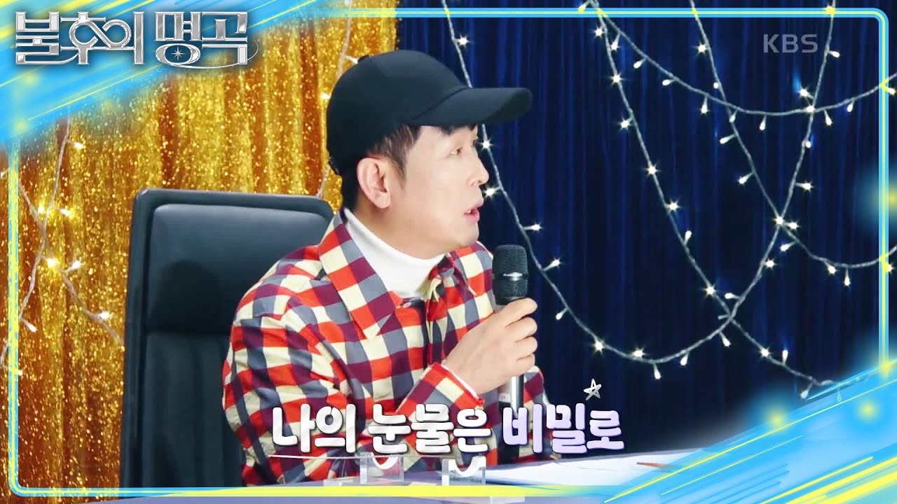 임영웅과 녹음하며 눈물 흘린 윤명선💧 예상을 빗나간 라포엠의 편곡✨ [불후의 명곡2 전설을 노래하다/Immortal Songs 2] | KBS 250329 방송