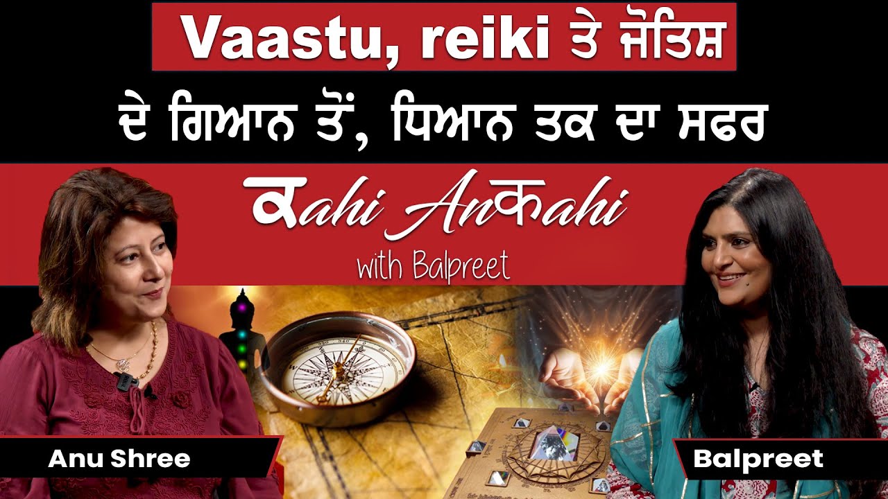 Kahi Ankahi with Balpreet| Anu Shree | Vaastu, reiki ਤੇ ਜੋਤਿਸ਼ ਤੋਂ, ਧਿਆਨ ਤਕ ਦਾ ਸਫਰ | The Punjabi Link