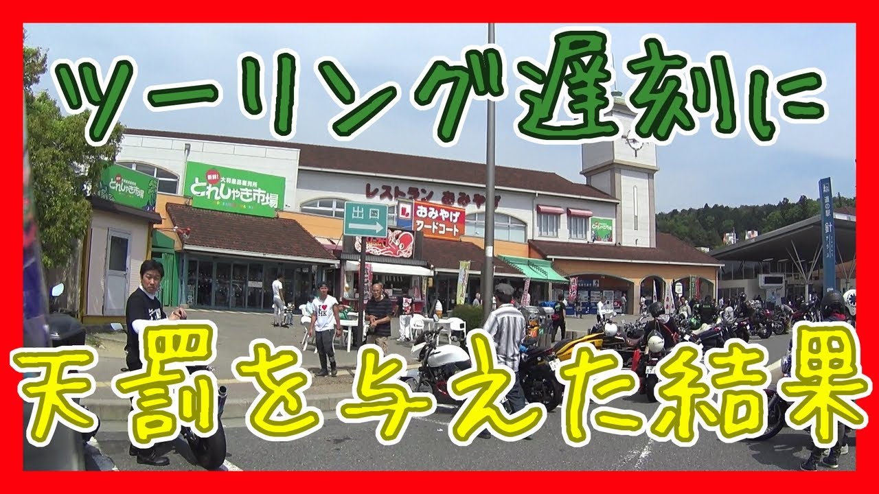 NinjaZX-14R ツーリング遅刻に制裁 モトブログ