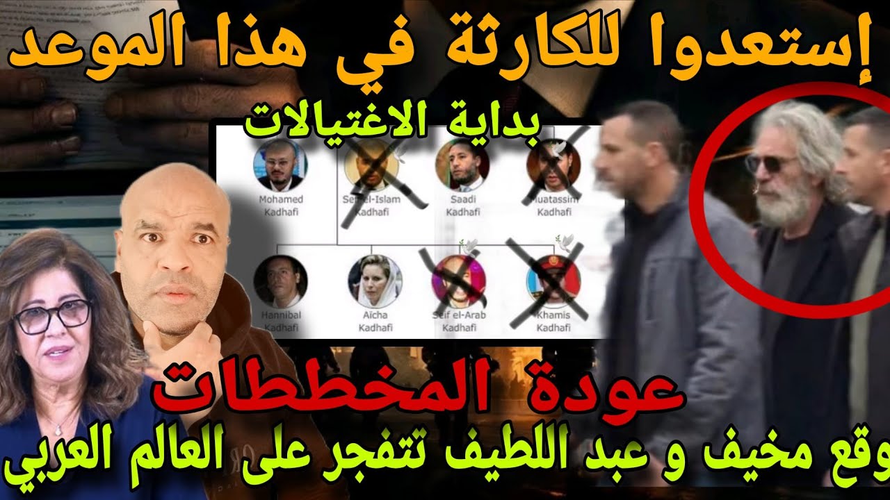 شاهد قبل لحذف⛔ إستعدوا للكاررثة في هذا الموعد بعد عودة أبوستين و توقع مخييف لعبد اللطيف⛔ بداية دماار