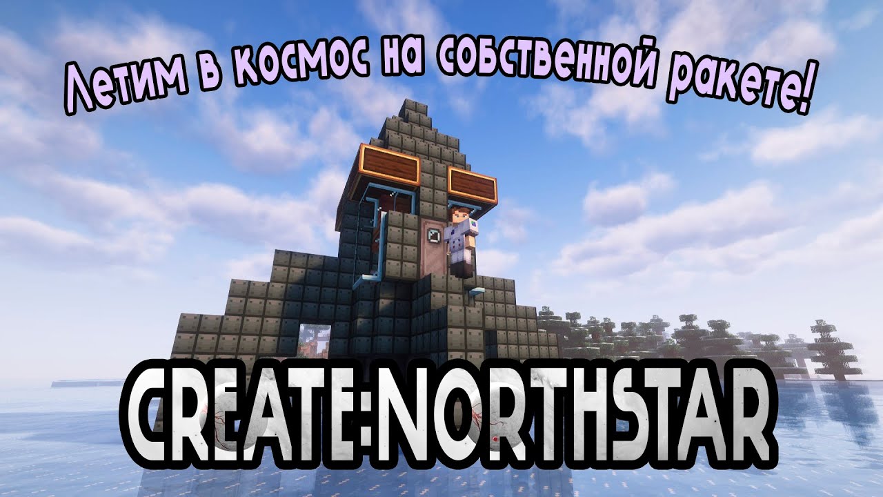 Летим на Марс! Обзор Create: Northstar