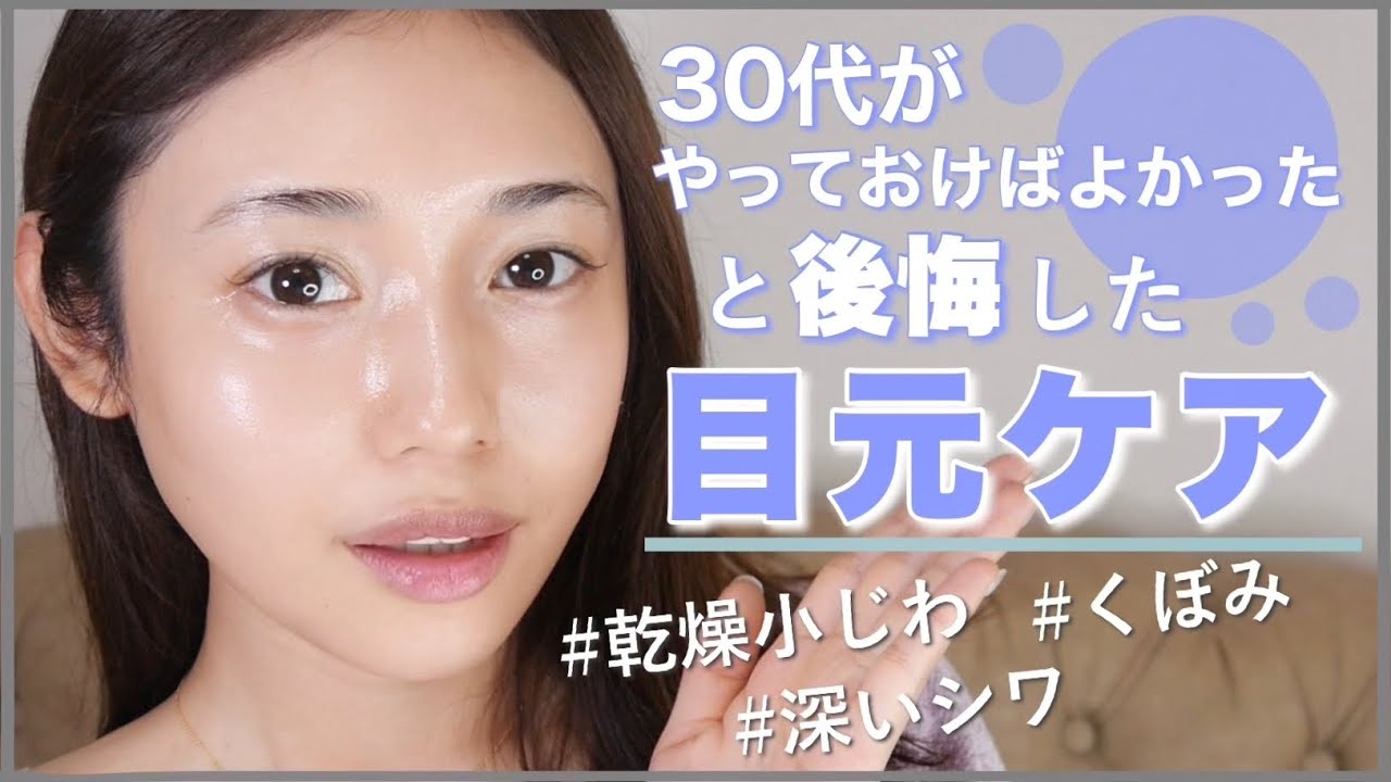 【目元ケア】アンチエイジング損してない？！正しいアイクリームのつけ方と欠かせない目元ケア方法