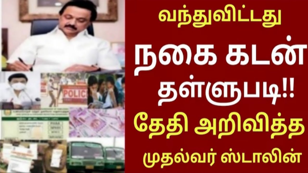 நகை கடன் வாங்கியவர்களுக்கு புதிய அறிவிப்பு | Canara bank | Indian bank | IOB bank | Gold loan tamil