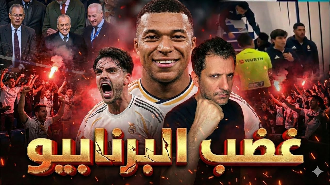 رسالة جماهير سانتياغو برنابيو النارية 🔥 وقاحة فينيسيوس جونيور  بعد فوز ريال مدريد