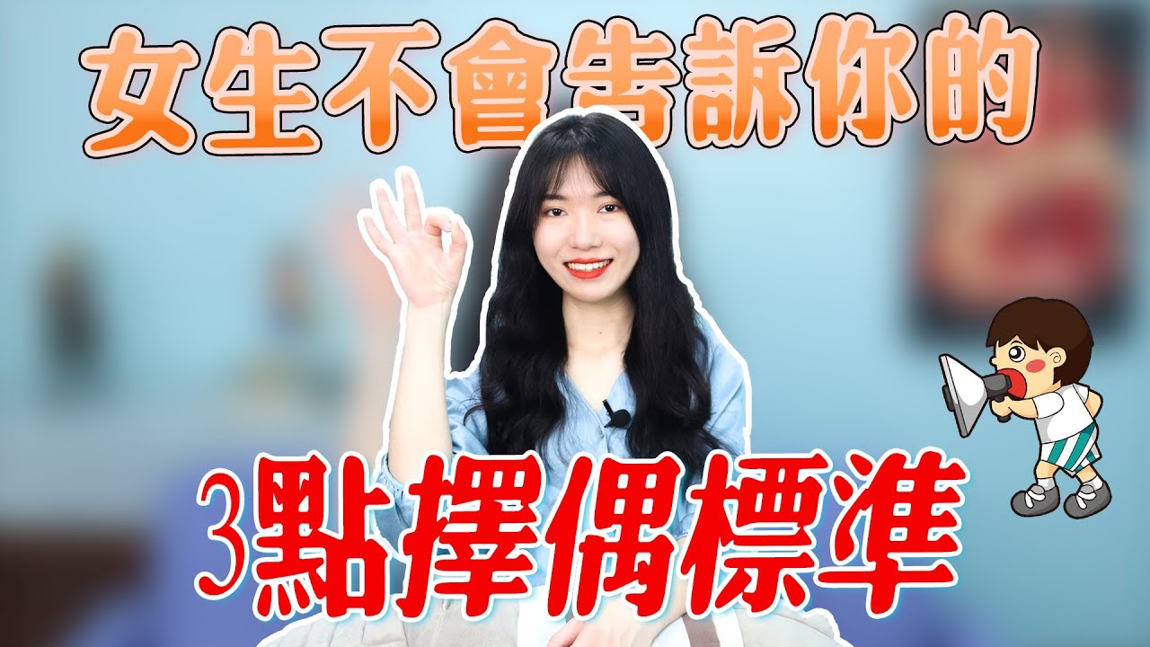 【兩性】女生的擇偶標準中，這3點最能讓她心動，但她不會告訴你