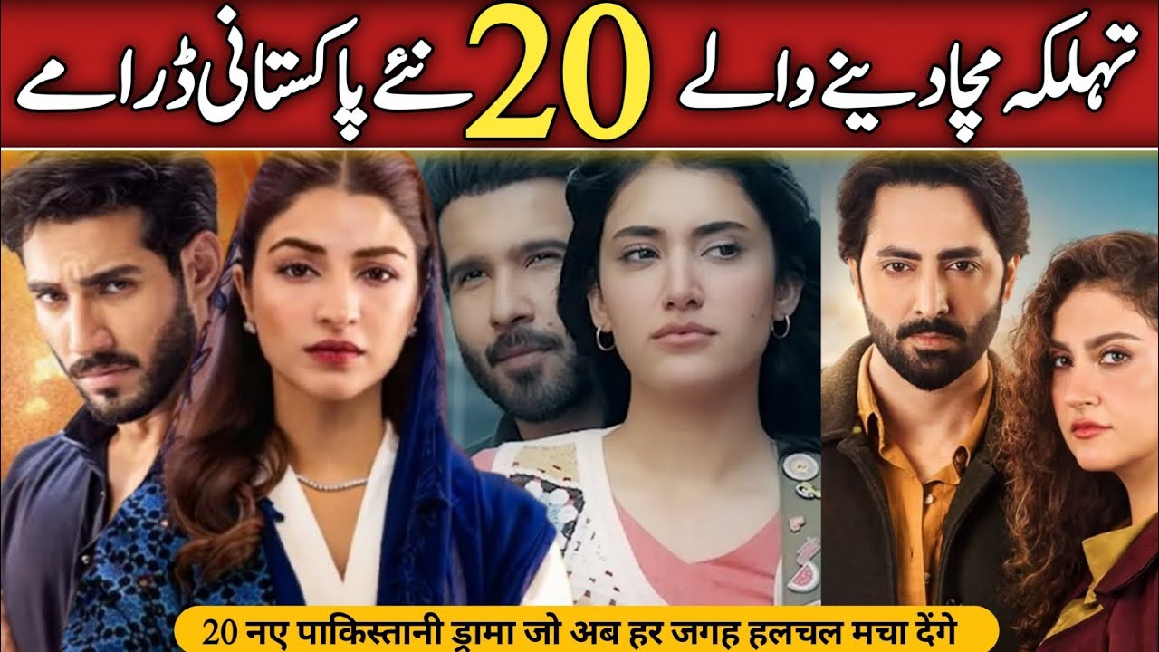 Топ-20 новых пакистанских сериалов 2026 года | Новейшие пакистанские сериалы