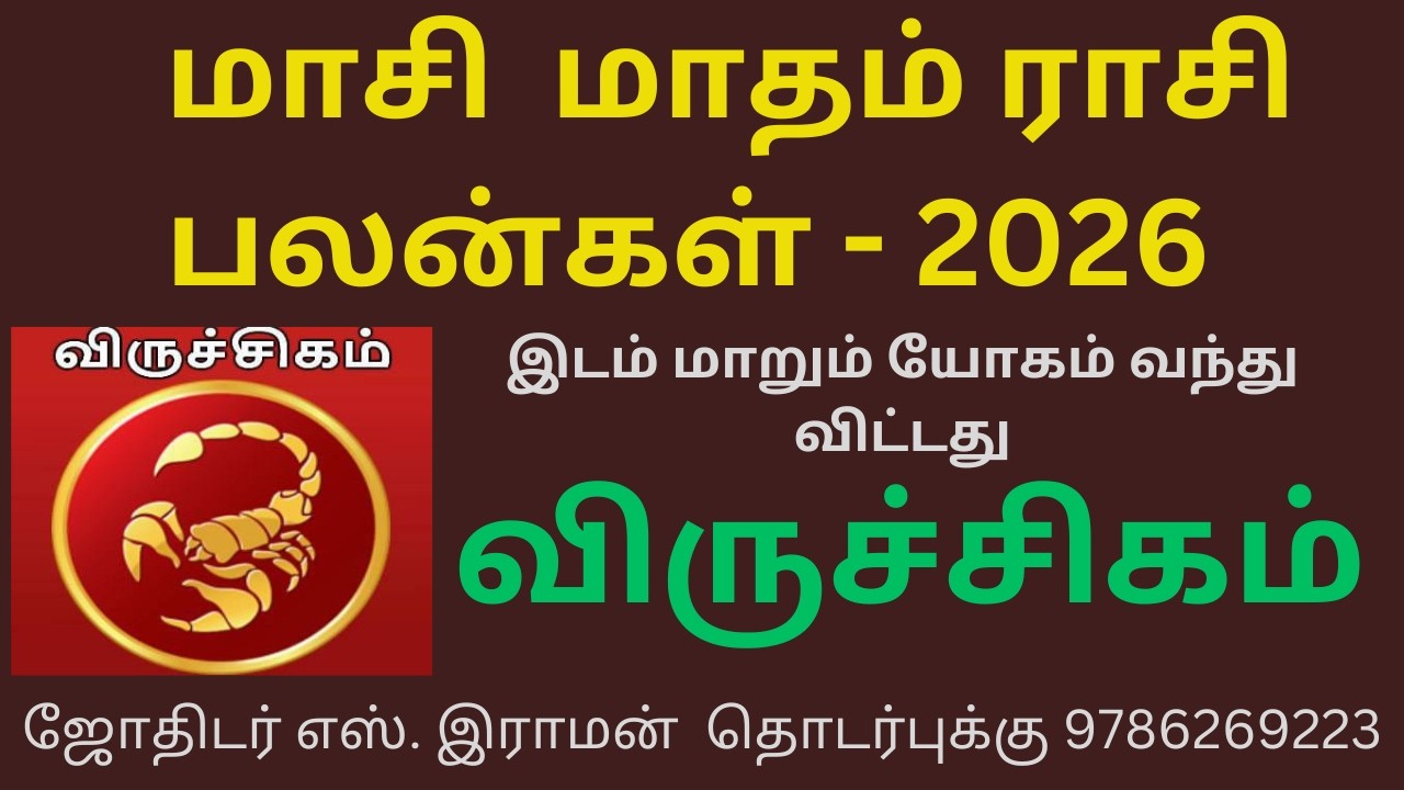 மாசி மாத ராசி பலன்கள் | 2026 | விருச்சிகம் ராசி | Masi Month Rasi Palankal | 2026 | Viruchikam Rasi