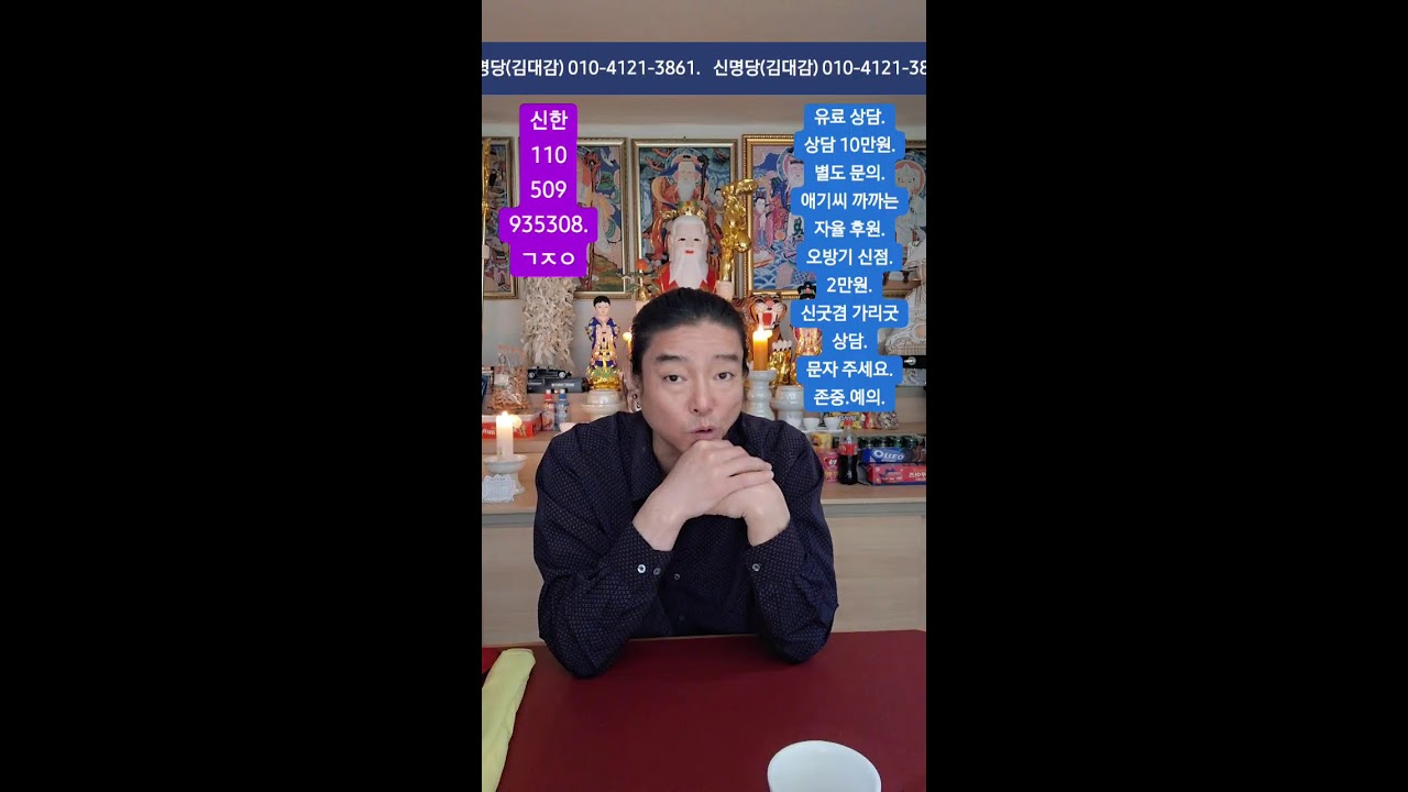 신명당(김대감). 라이브 방송
