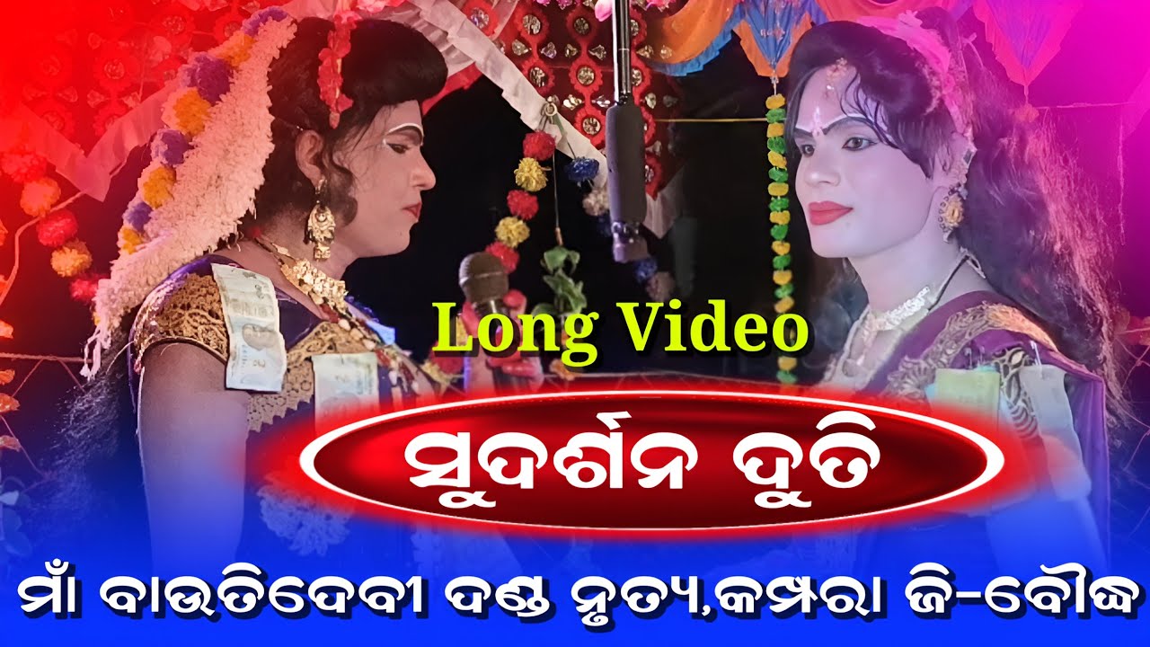 Sudarsan Duti||Maa Bautidebi Danda Nrutya,Kampara||No-78945 62940